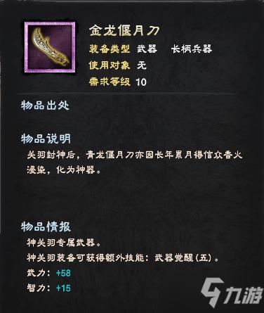 三国群英传8武器排名缩略图