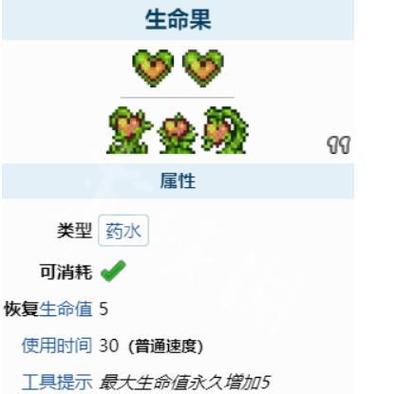 泰拉瑞亚回血神器缩略图