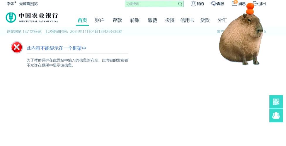 如何登录农业银行企业网银缩略图