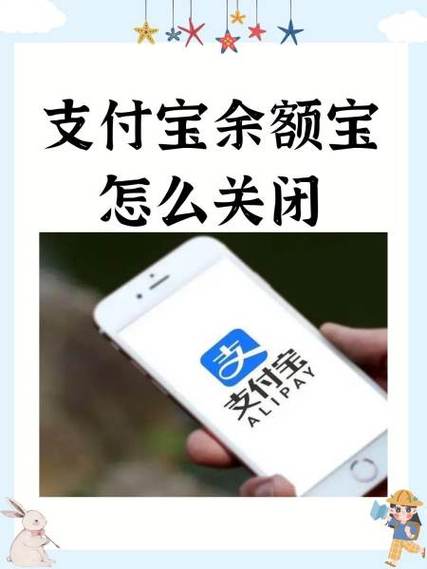 余额宝协议在哪里关闭缩略图