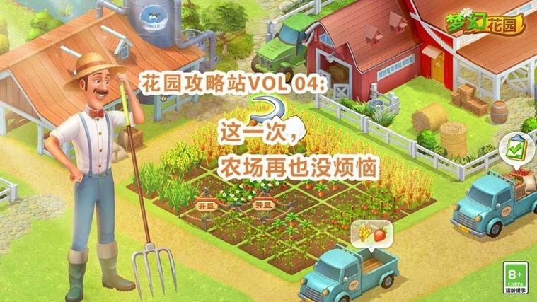 农场花园种植游戏游戏截图