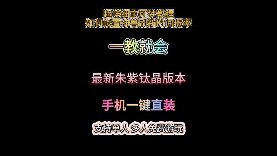 提高神兽刷新概率指令是什么缩略图