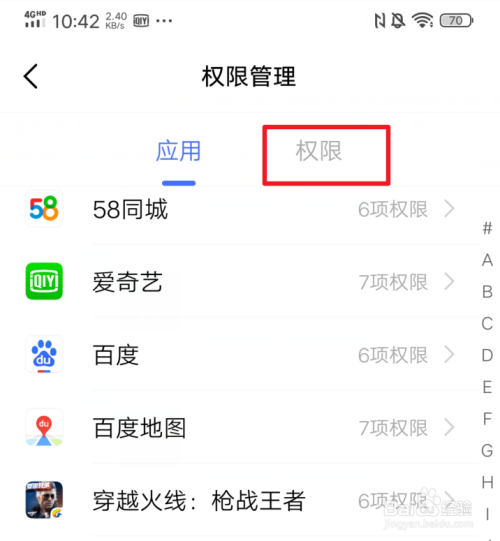 vivo禁止访问权限在哪里设置游戏截图