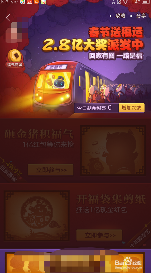 百度活动的红包在哪里缩略图