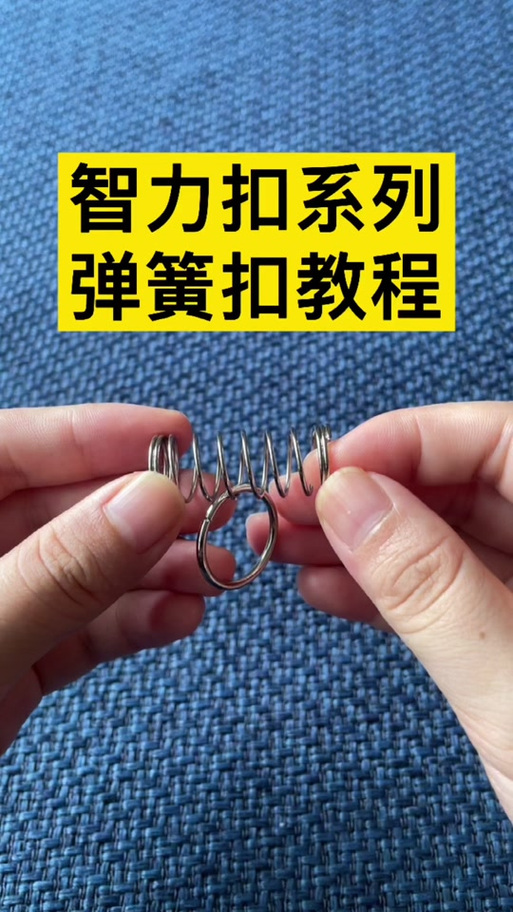 智力绳扣解法缩略图