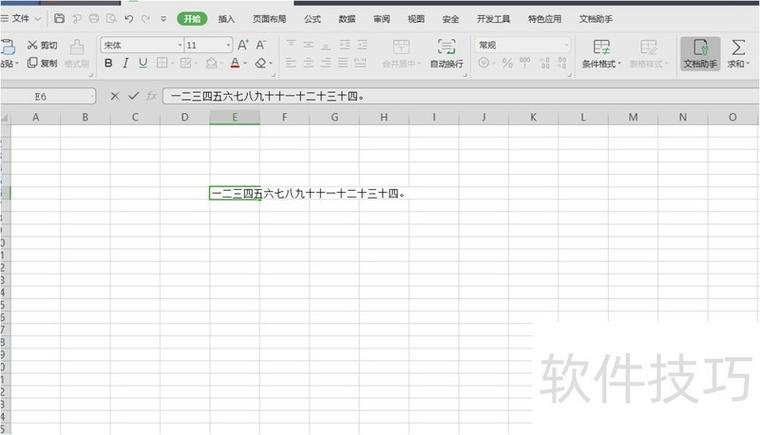 wps表格行内换行缩略图