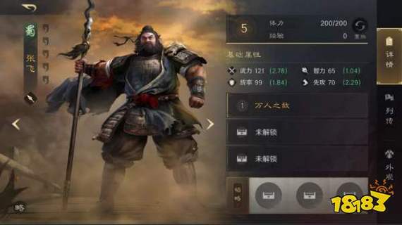 三战s3配将表缩略图