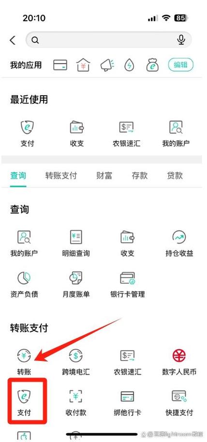 农业银行的收款码怎么办理缩略图