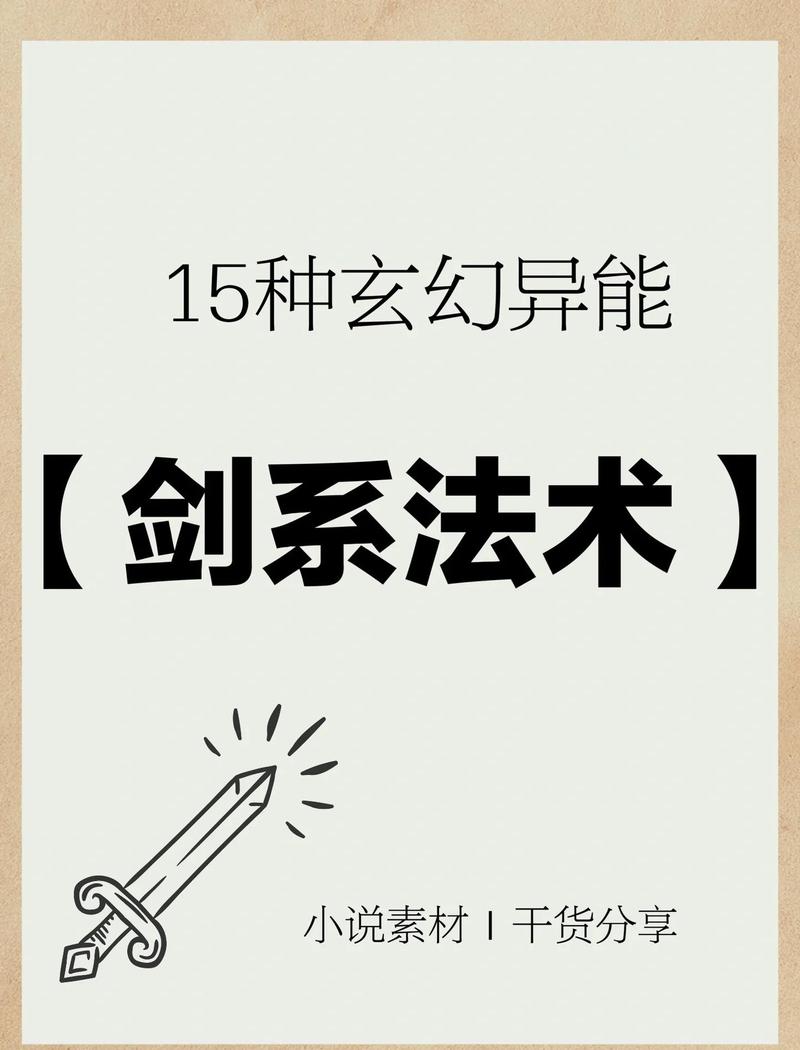 仙剑奇侠传4仙术最佳分配表缩略图