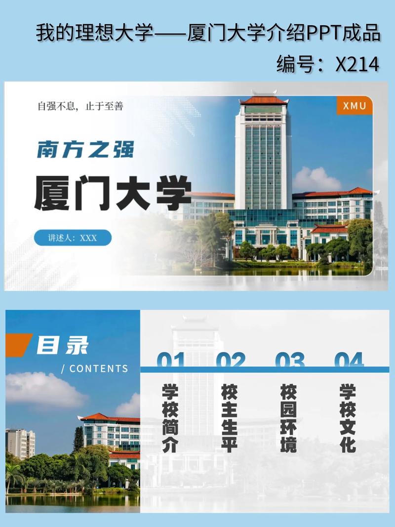 厦门大学文件缩略图