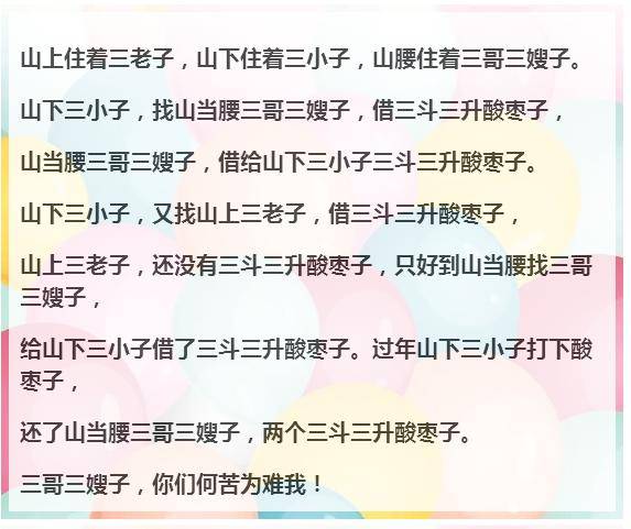 绕口令难度系数较高缩略图