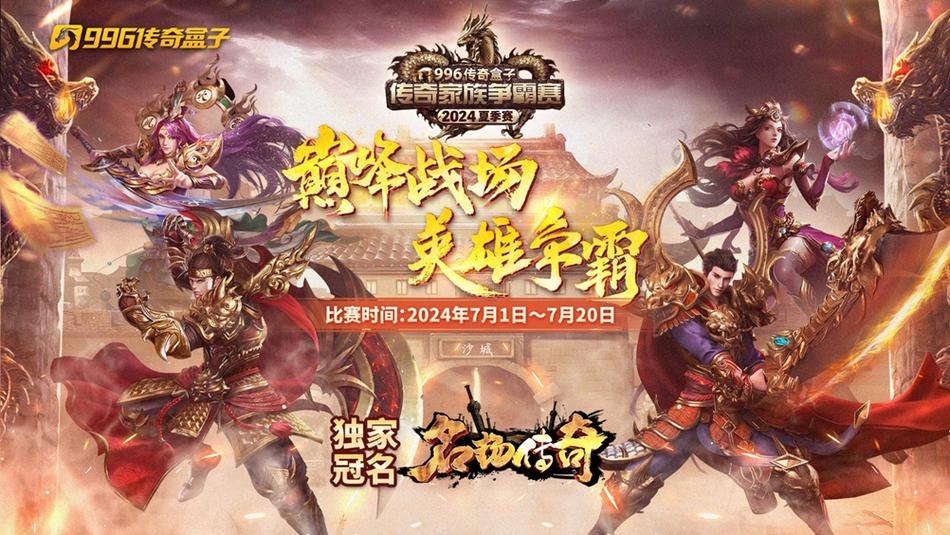 996传奇盒子官方下载地址缩略图