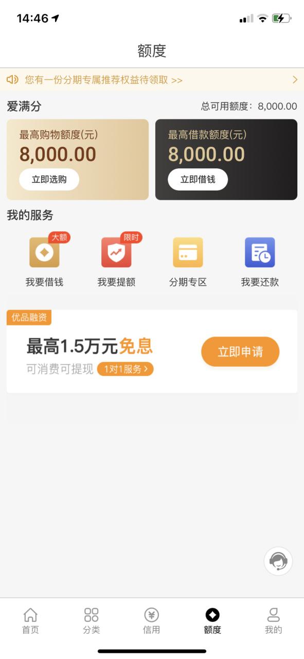 爱用商城借款app缩略图