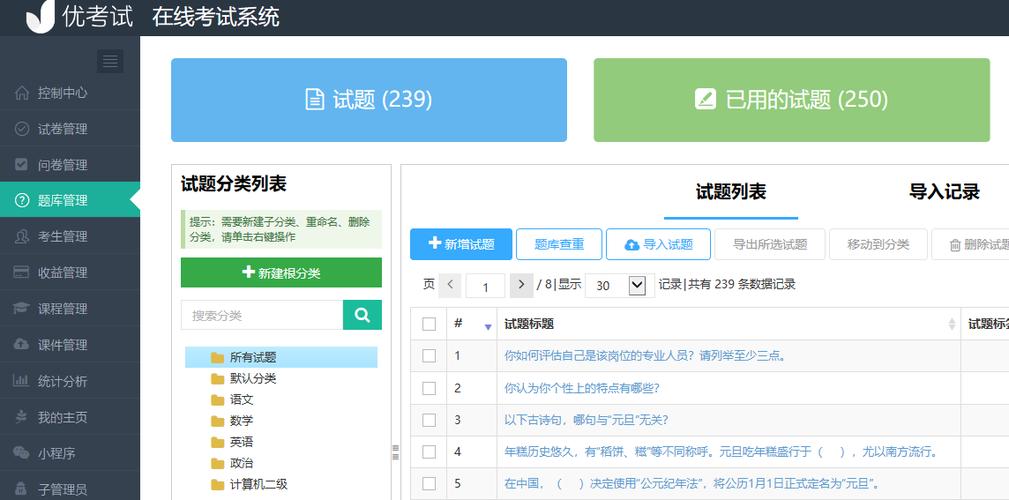 试卷库网站缩略图