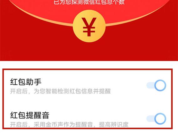 vivo手机红包助手下载游戏截图