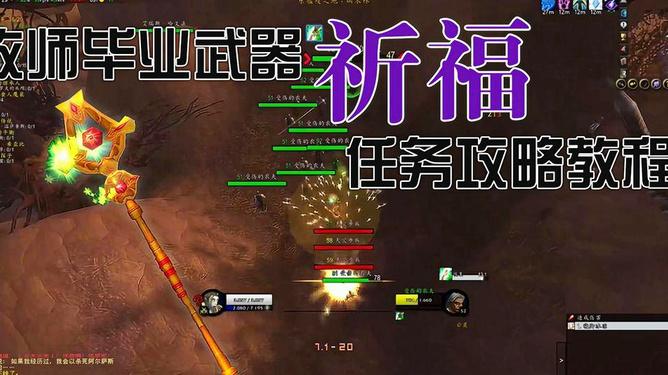 怀旧服牧师祈福任务攻略缩略图