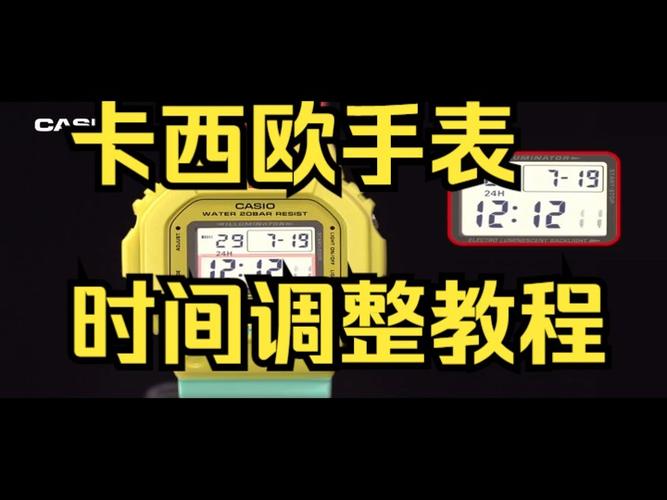 卡西欧dw5600怎么调缩略图