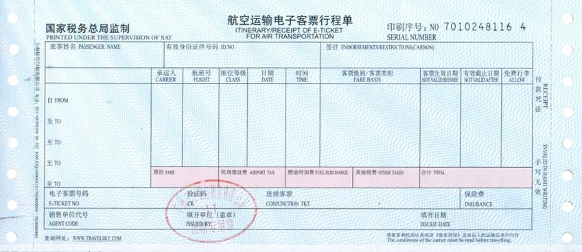 iata电子客票行程单缩略图