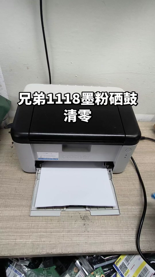 兄弟2260硒鼓清零步骤缩略图