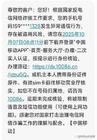中国移动用户状态异常缩略图