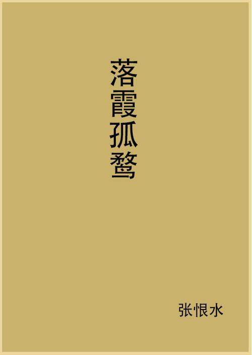 落霞小说阅读网缩略图