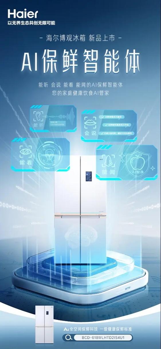 智能冰箱手机客户端软件下载缩略图