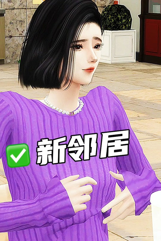 我的新邻居游戏全攻略缩略图