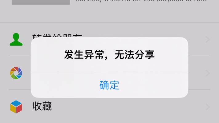 显示发生异常无法分享缩略图