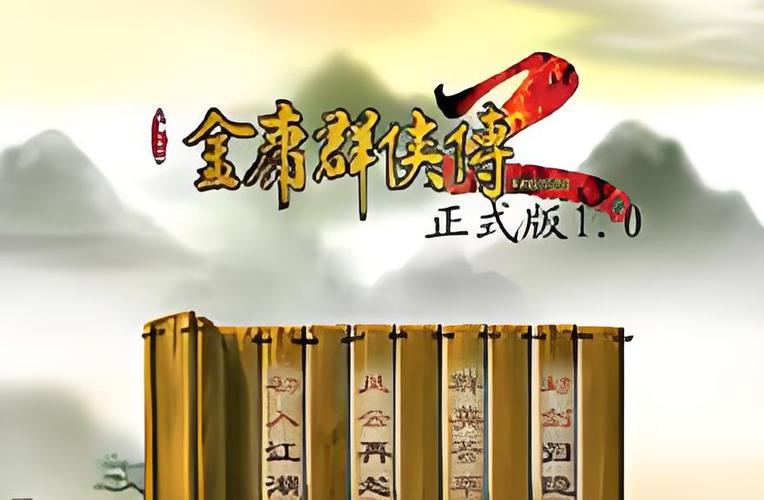 金庸群侠传2无限资源版游戏截图
