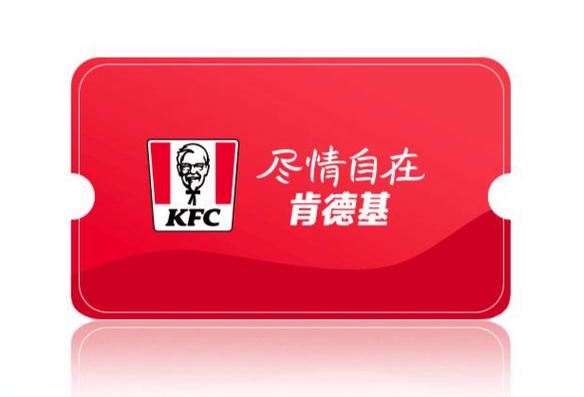 肯德基v金换免配送费缩略图