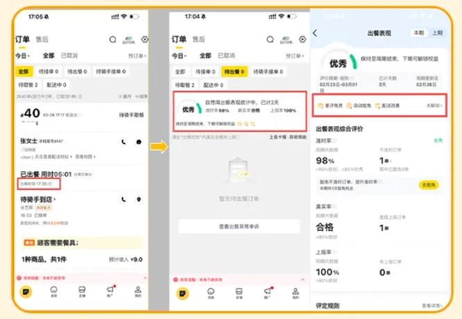 美团外卖怎么更改配送时间缩略图