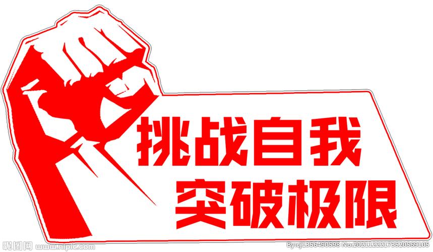挑战自己的幽默句子缩略图