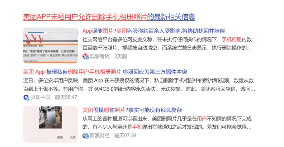 美团搜索发现删不掉缩略图