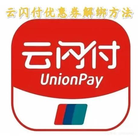 怎么解绑云闪付实名认证缩略图