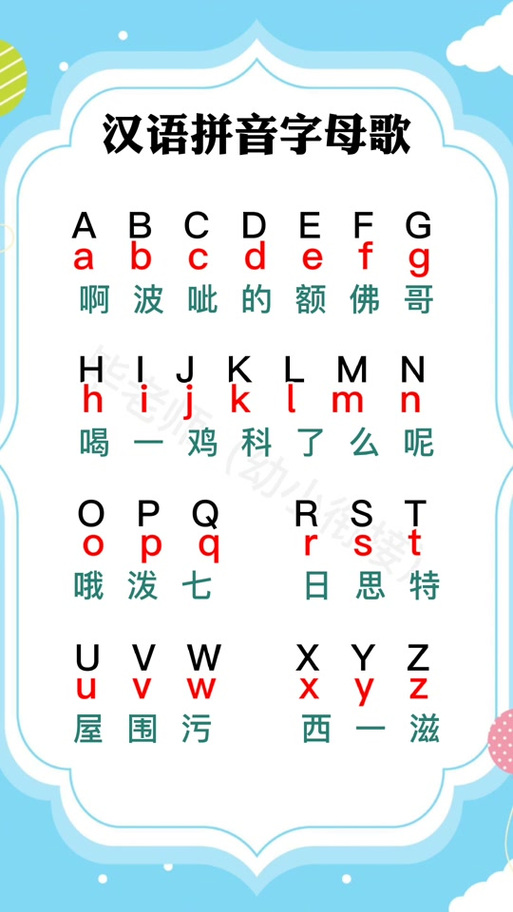 一年级下册26个大写字母游戏截图