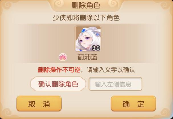 梦幻西游注销角色缩略图