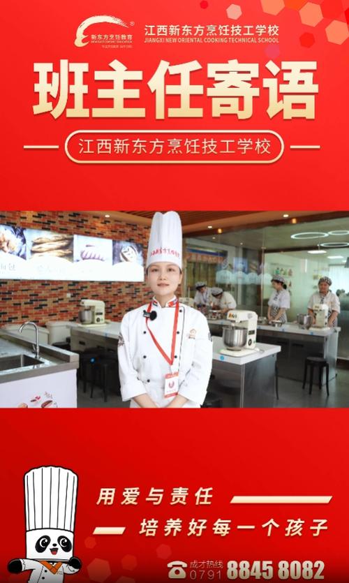 武汉新东方烹饪学校图标