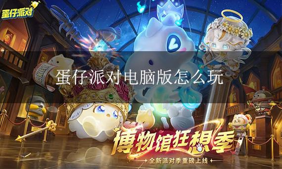 蛋仔派对模拟器送皮肤下载缩略图