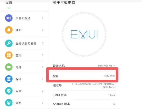 华为平板哪里看型号游戏截图