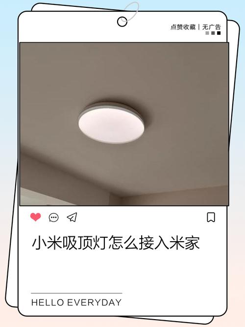 米家吸顶灯进入配对模式