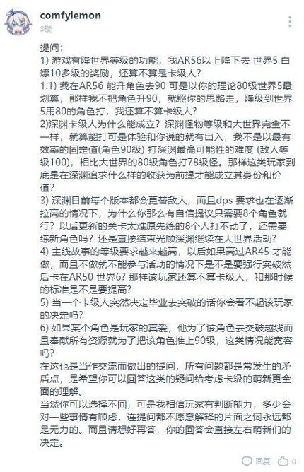 原神卡45级好处和坏处游戏截图