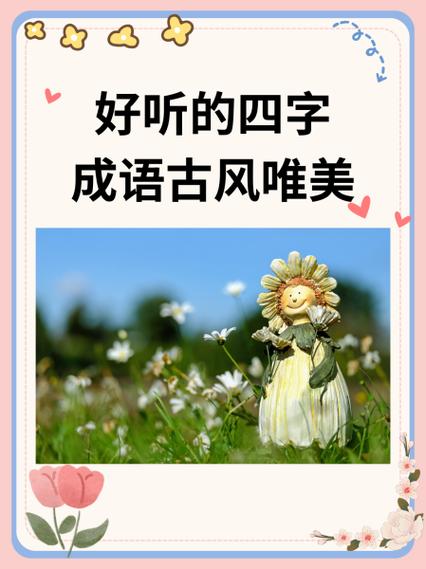 空字尾四字成语缩略图