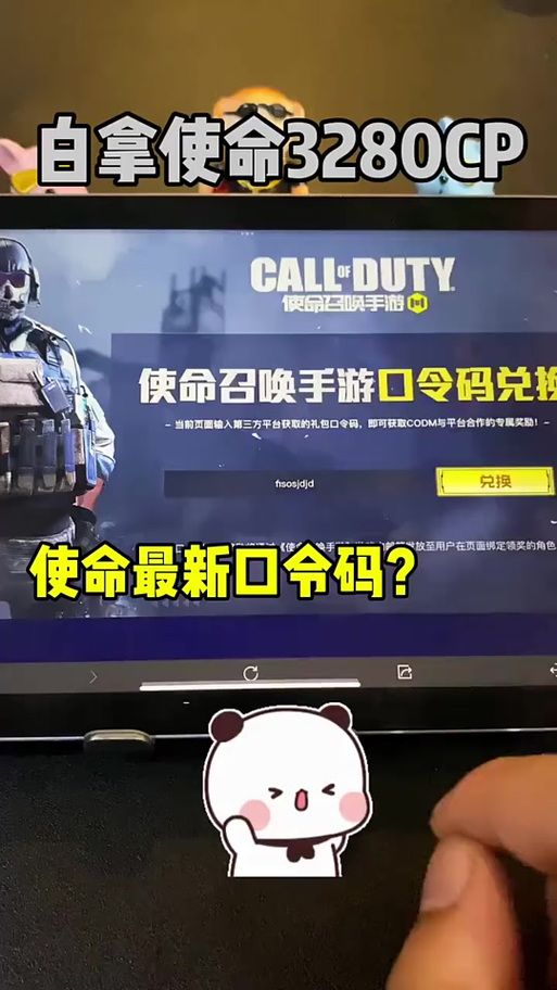 使命召唤手游cp币兑换码缩略图