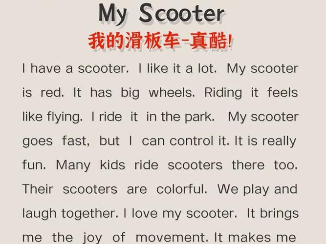 滑板车英语怎么读最正确的缩略图