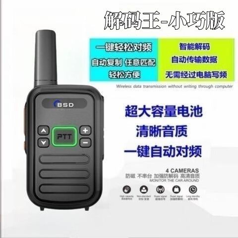 对讲机改频教程缩略图