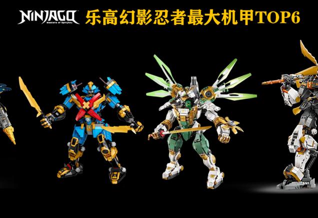 乐高幻影忍者机甲系列缩略图