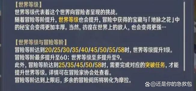 原神主线对应等级缩略图