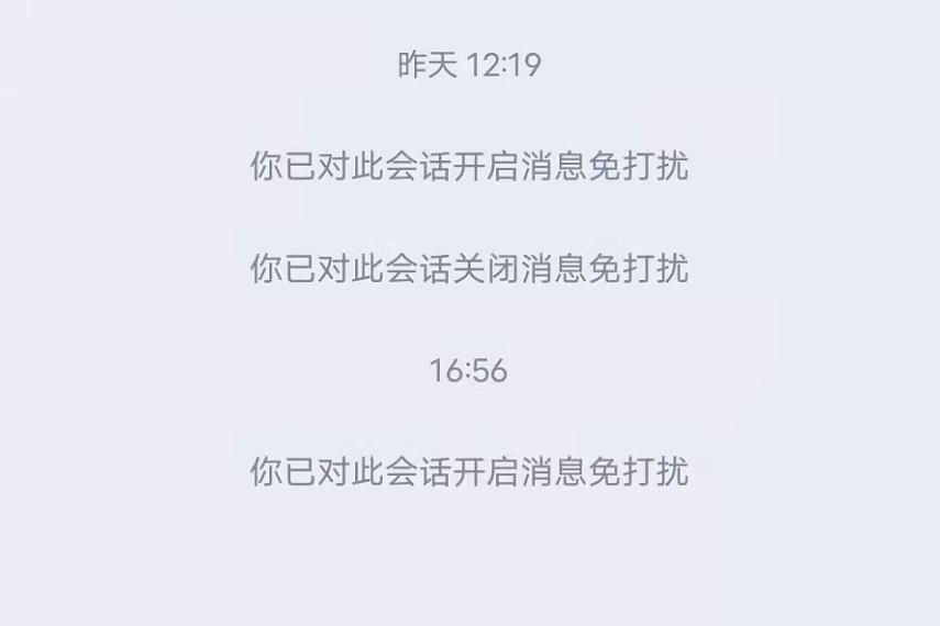 qq消息免打扰还能收到对方信息吗缩略图