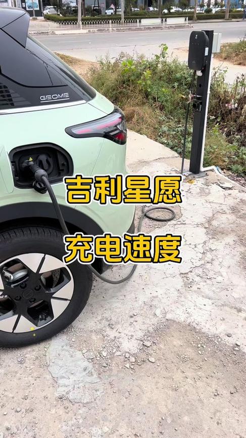 吉利电动汽车充电桩缩略图