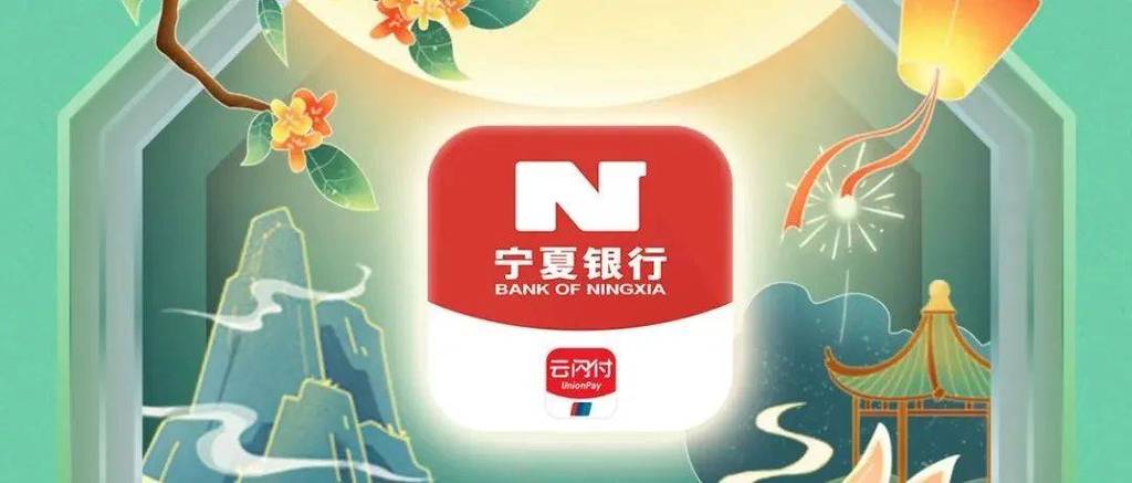 下载宁夏银行app缩略图